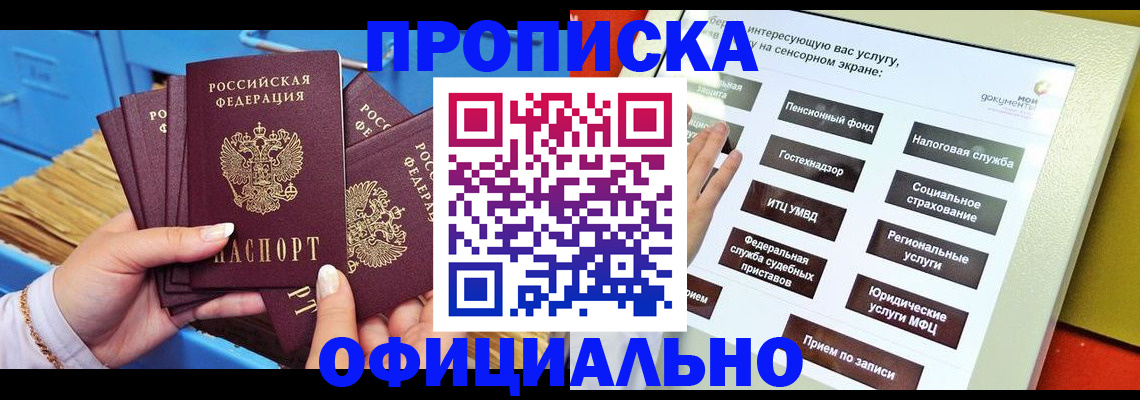 купить прописку в Дальнегорске